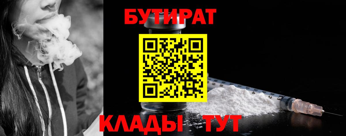 Бутират бутик  БУТИРАТ  Когалым  Вход с VPN 