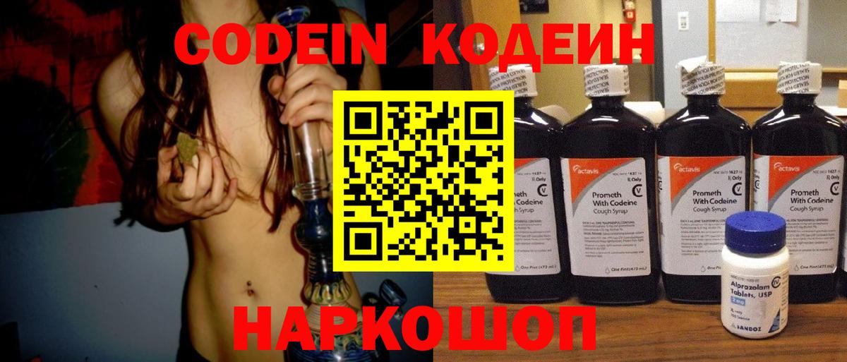Codein Purple Drank  Вход с VPN  Codein Purple Drank  Когалым 