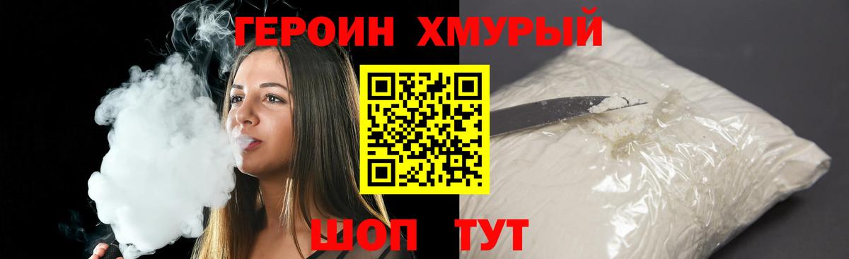 ГЕРОИН герыч  Героин  Когалым  Вход с VPN 