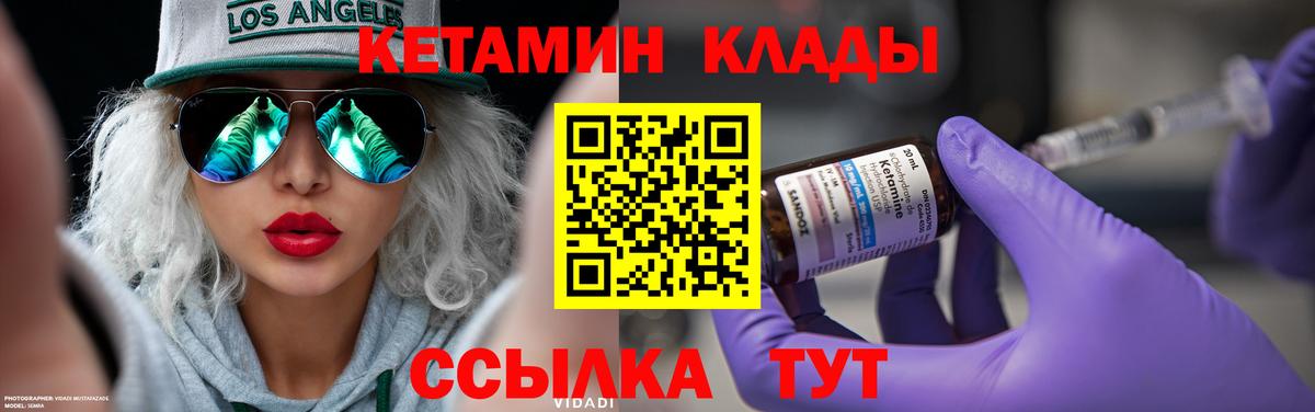 Когалым  КЕТАМИН VHQ  Вход с VPN 
